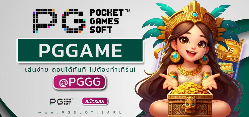 PGGAME