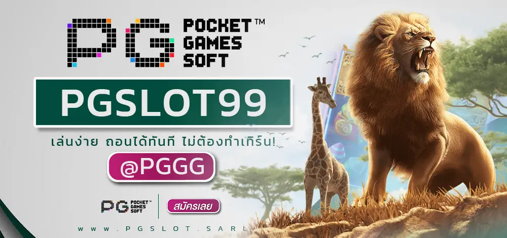PGSLOT99