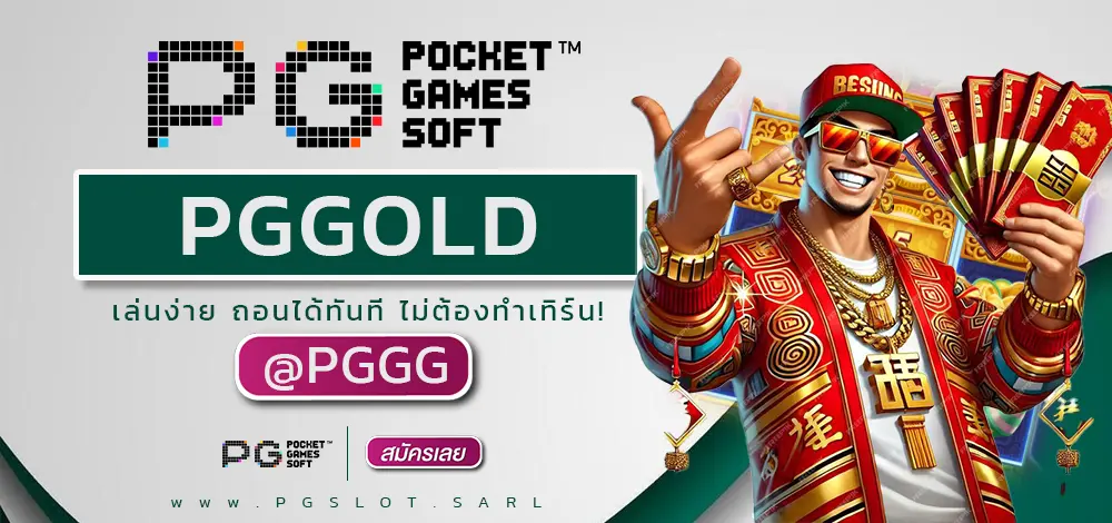 PGGOLD