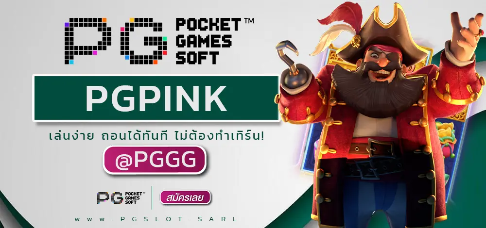 PGPINK