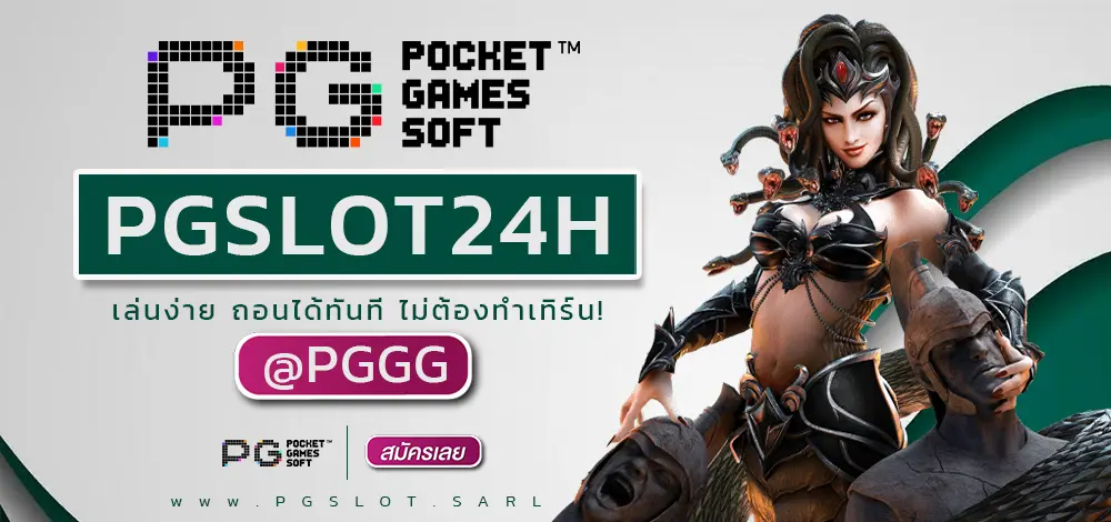 PGSLOT24H