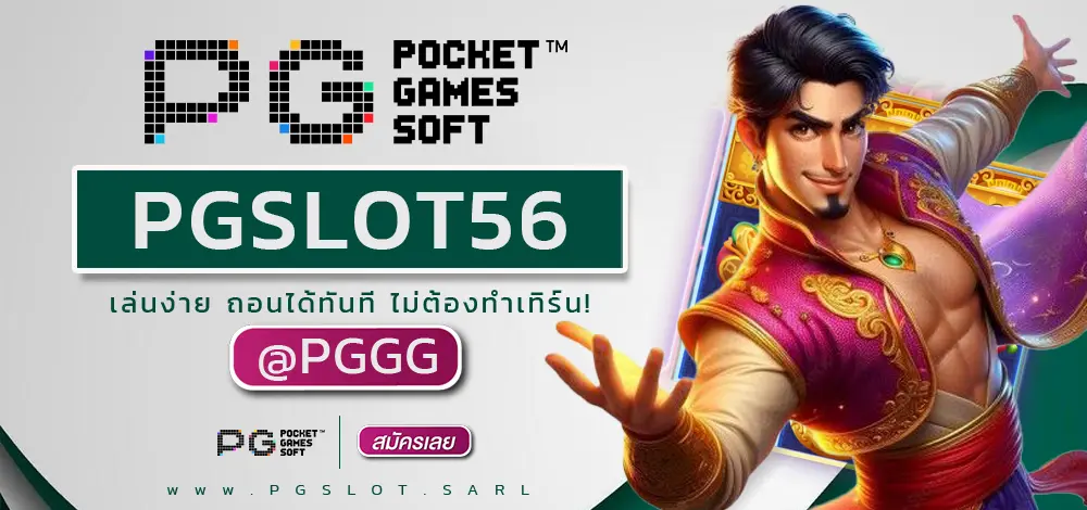 PGSLOT56