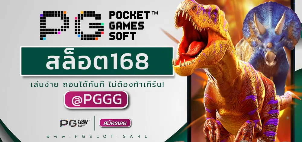 สล็อต168