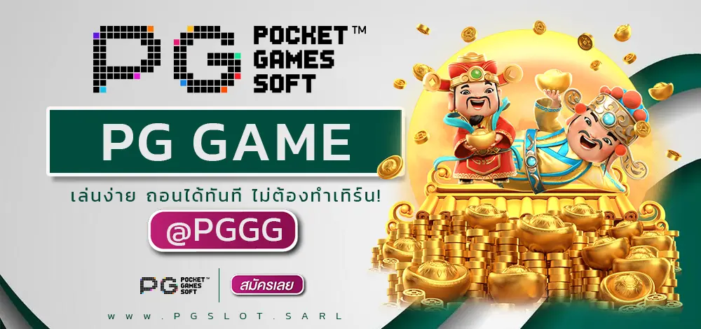 PG GAME