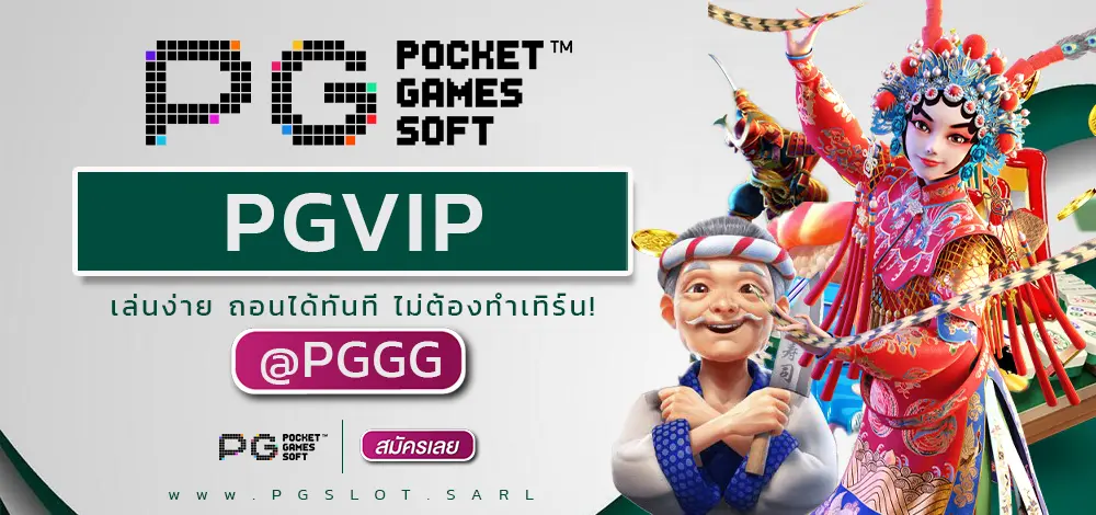 PGVIP