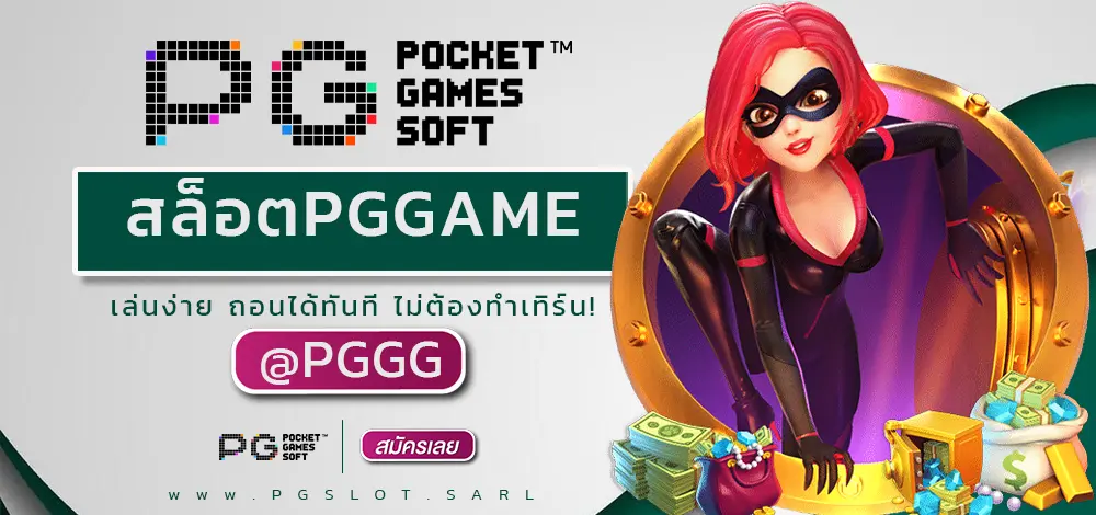 สล็อตPGGAME