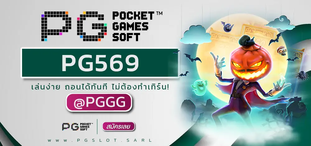 PG569