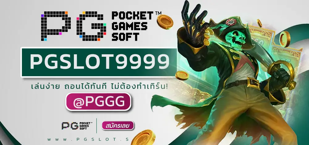 PGSLOT9999