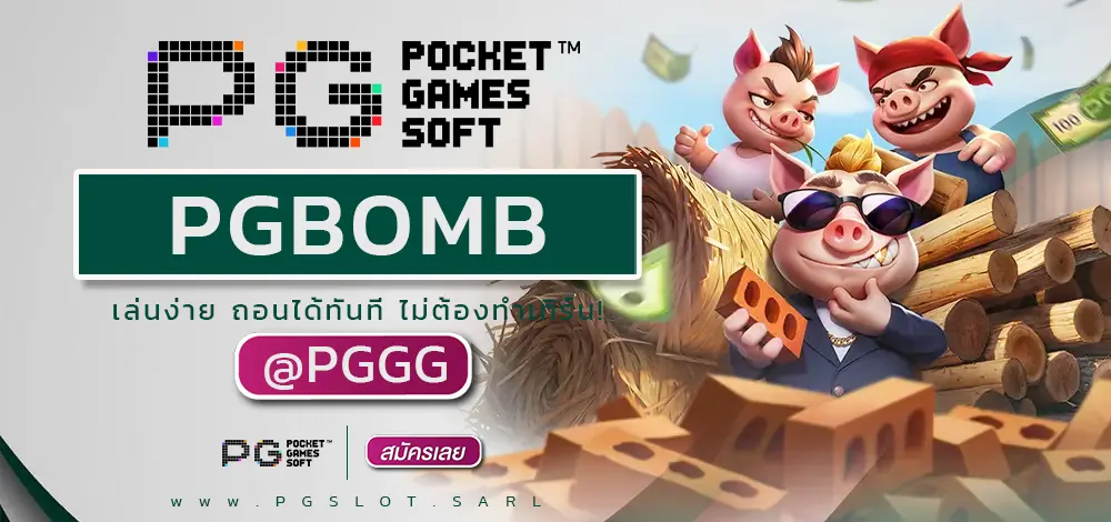 PGBOMB