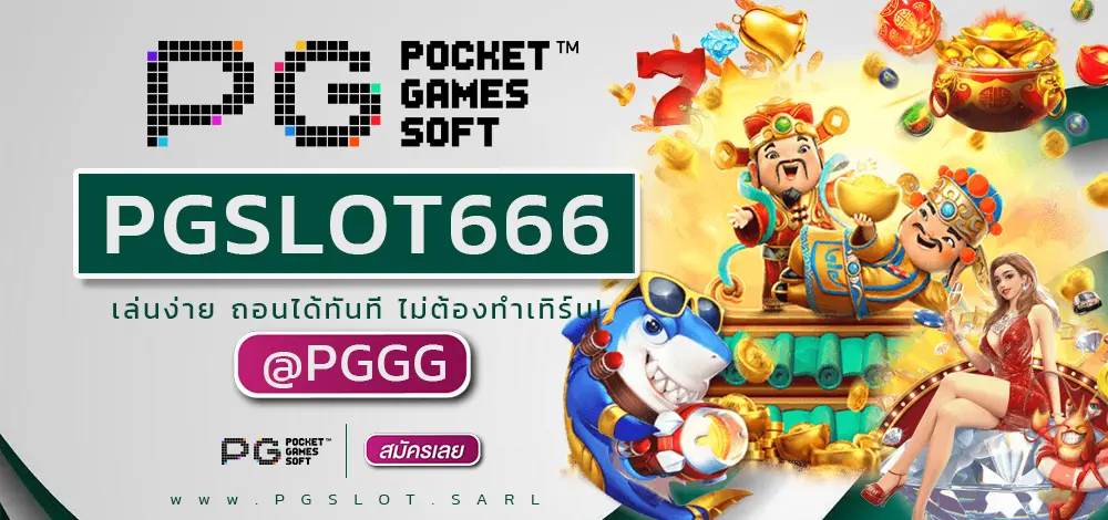 PGSLOT666