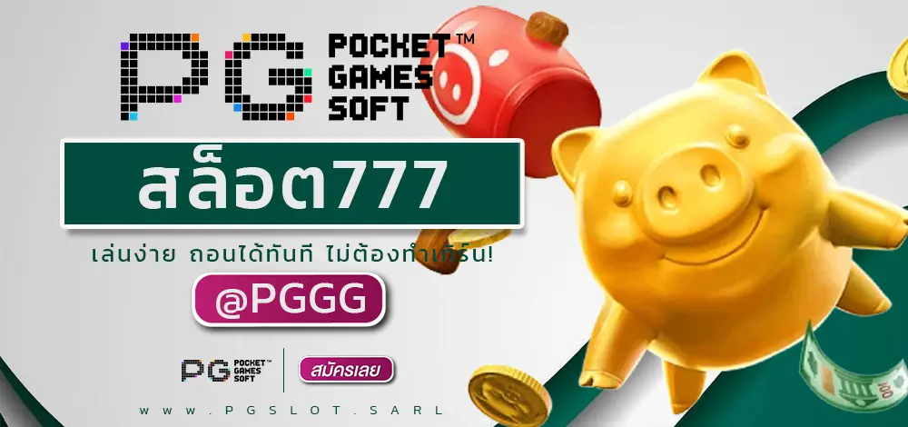 สล็อต777