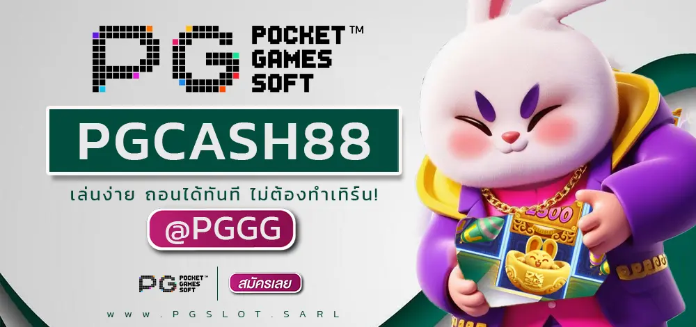 PGCASH88