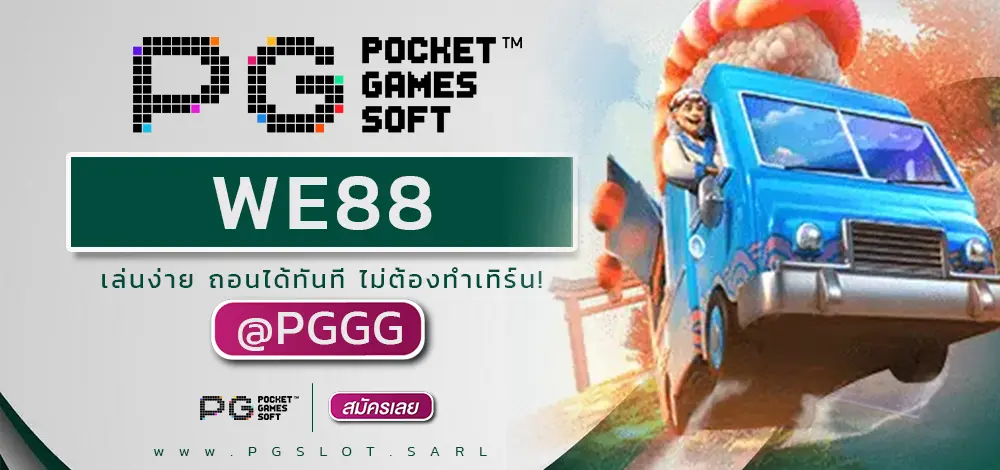WE88