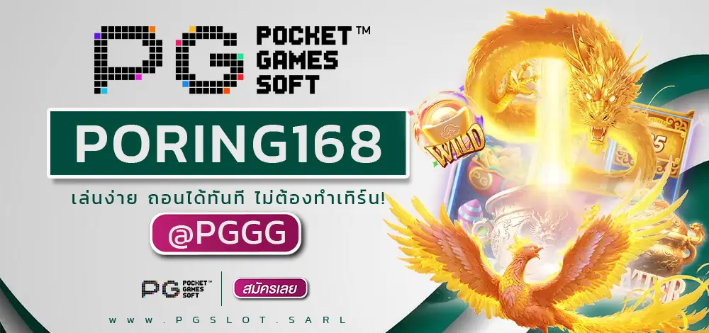 PORING168