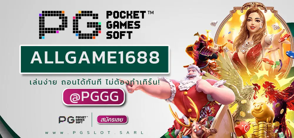 ALLGAME1688