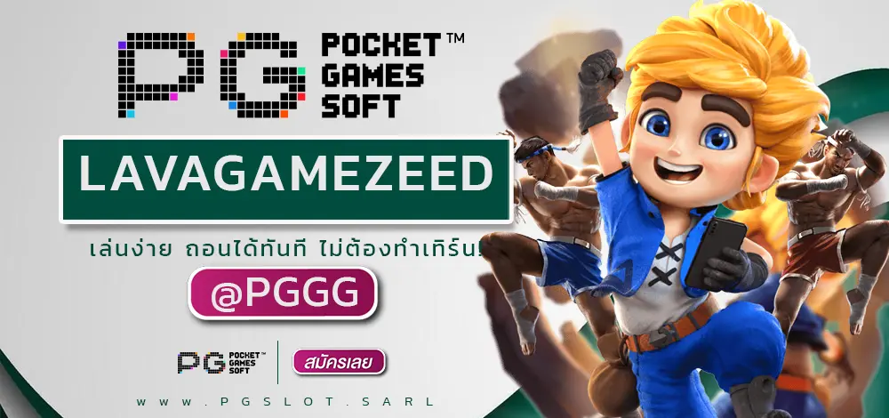LAVAGAMEZEED
