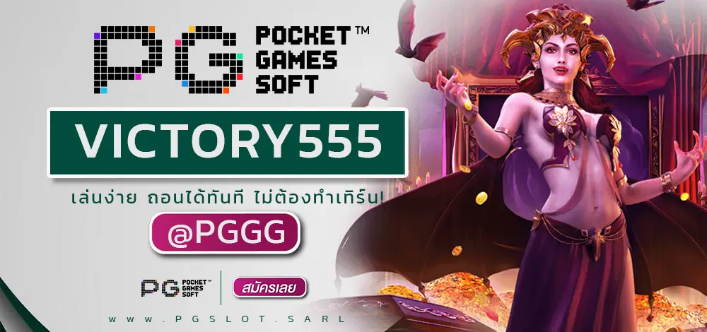 VICTORY555