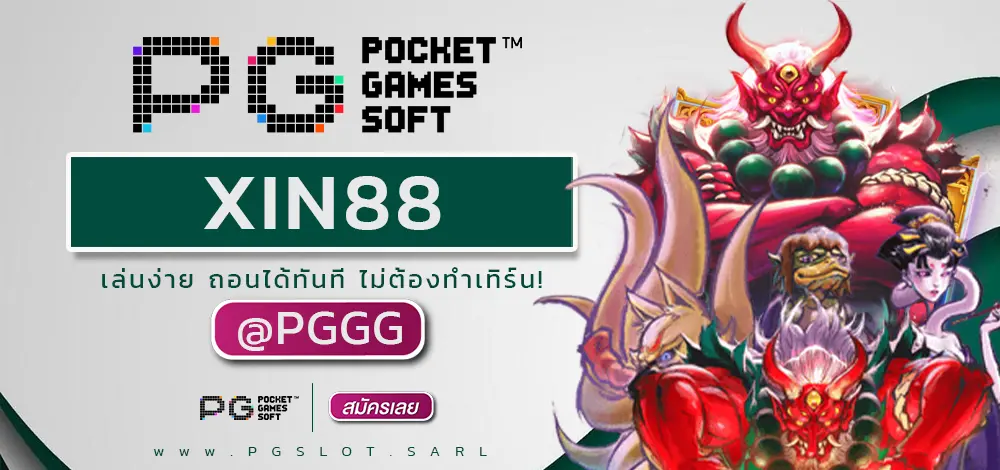 XIN88