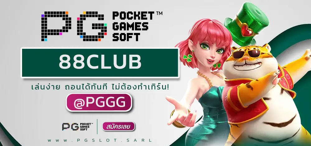 88CLUB