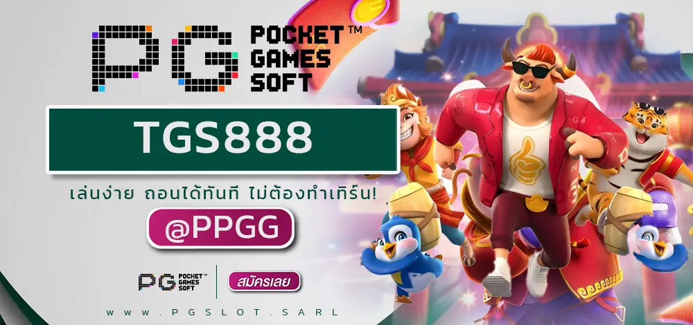 TGS888