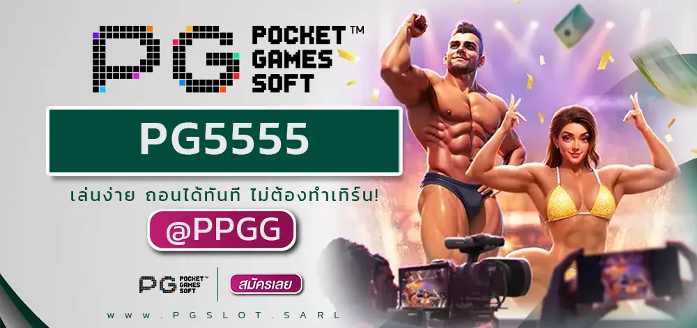 PG5555
