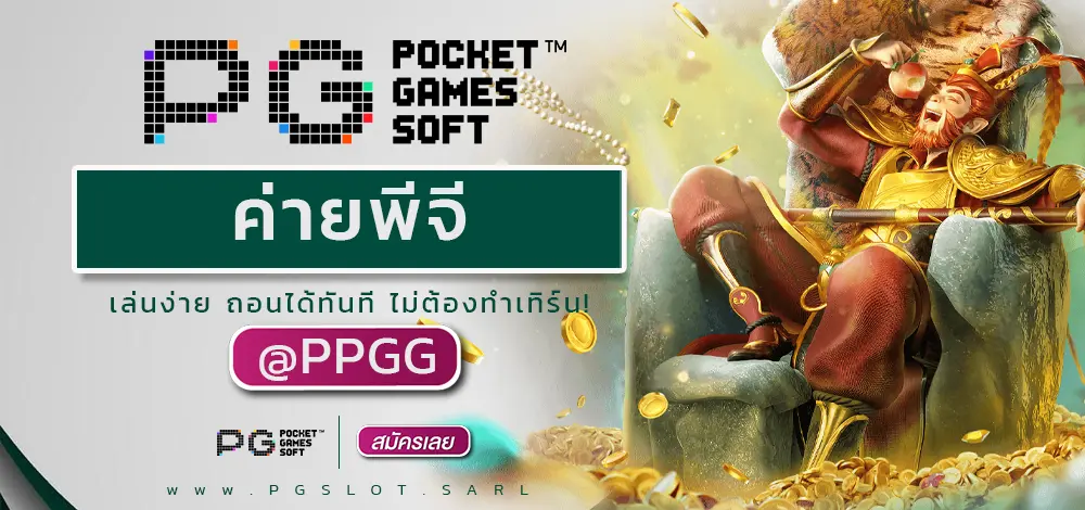 ค่ายพีจี