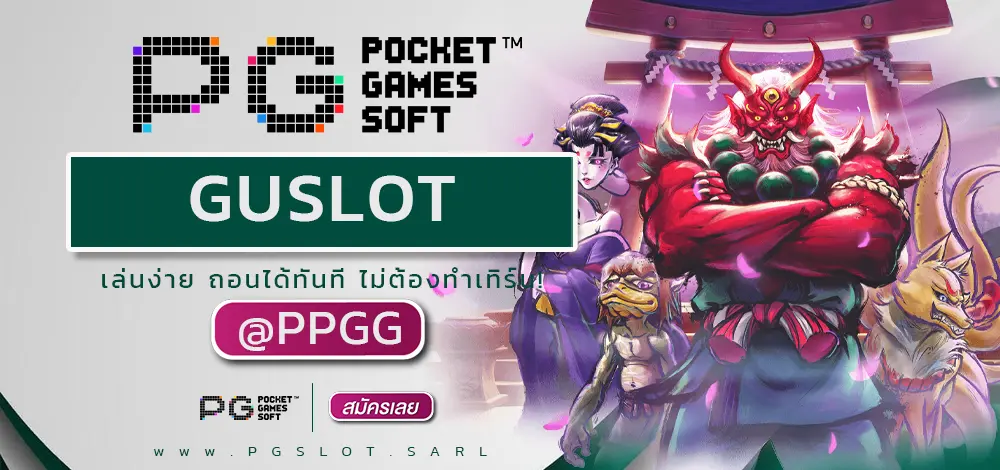 GUSLOT