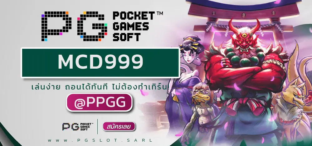 MCD999
