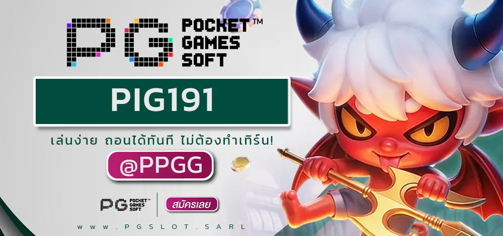PIG191